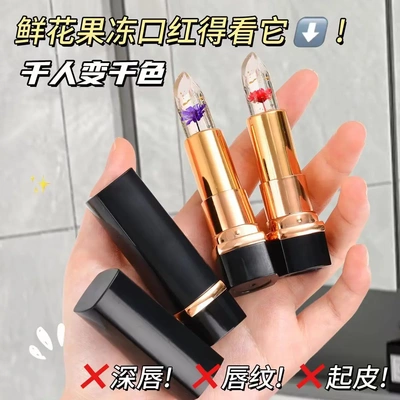 ZkYo鲜花温变口红滋润保湿不沾杯