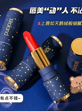 萱罗兰璀璨星河绒感不沾杯口红