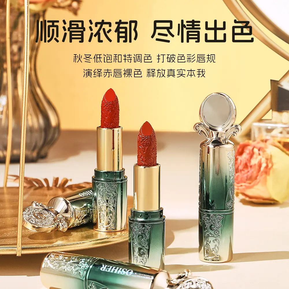 奥斯赫小洋镜倾色雾绒浮雕口红