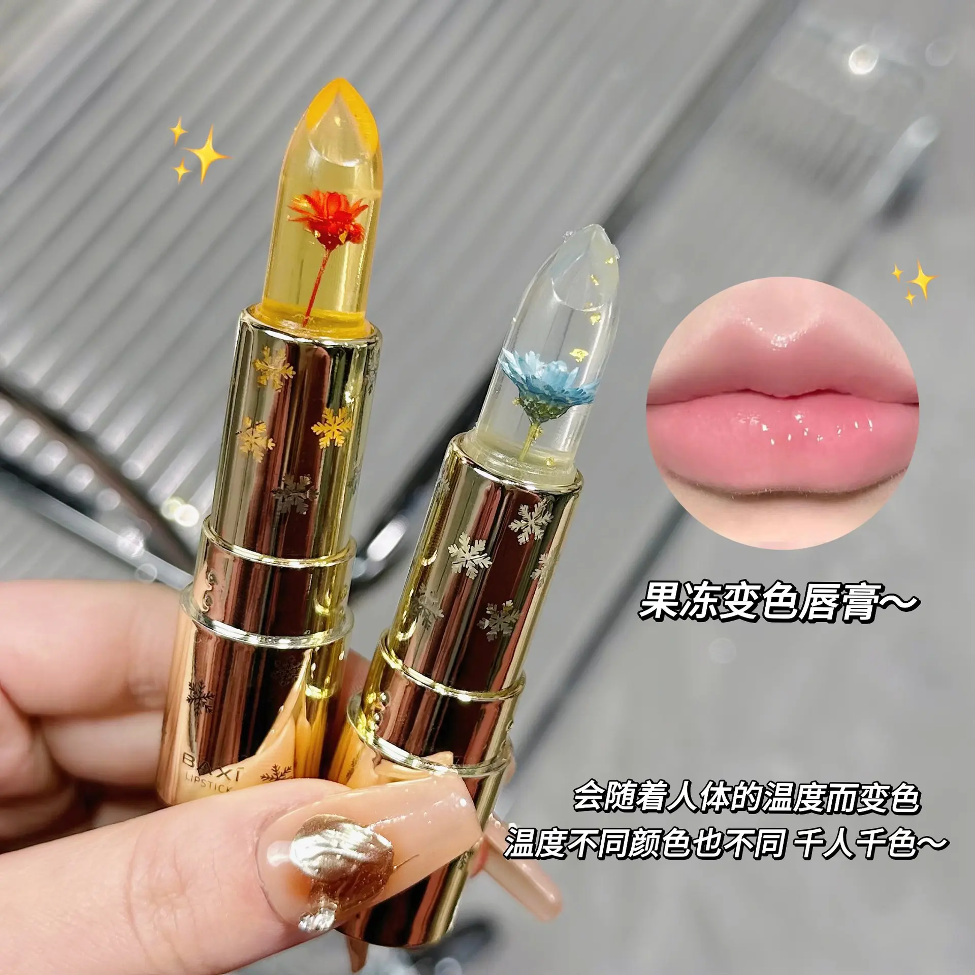 BAXI巴茜花瓣果冻变色口红千人千色保湿滋润持久不易沾杯温变唇膏