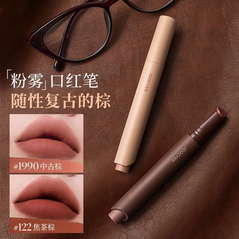 Joocyee酵色粉雾口红笔哑光柔雾时髦气质棕唇膏显白复古裸色礼物
