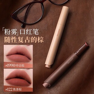 Joocyee酵色粉雾口红笔哑光柔雾时髦气质棕唇膏显白复古裸色礼物