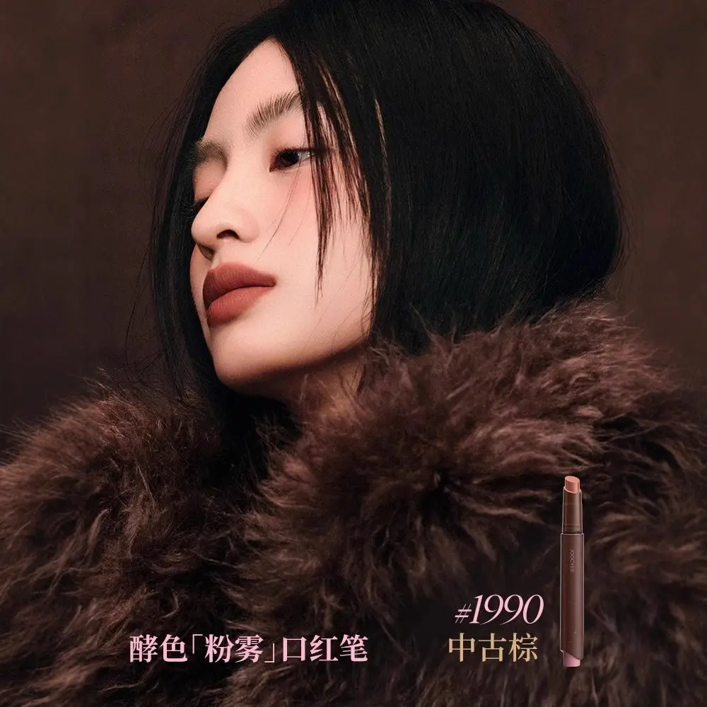 Joocyee酵色粉雾口红笔唇膏哑光雾面粉棕复古显色显白口红雾唇笔