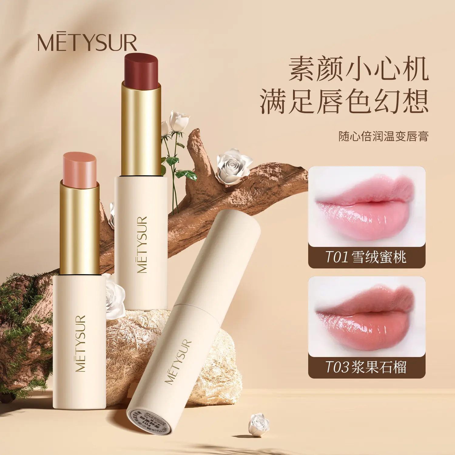 美媞秀随心倍润温变唇膏自然滋润提气色伪素颜显嫩变色口红女打底