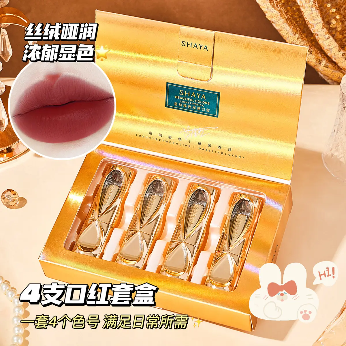 SHAYA莎娅4支口红套盒套装礼盒装易上色不易掉色S040女生惊喜礼物