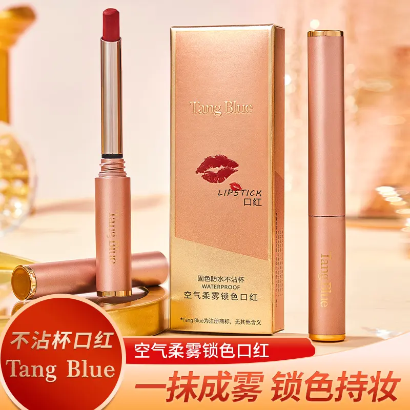 TangBlue空气柔雾锁色口红防水