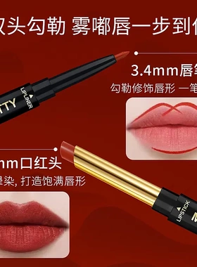MKING PRETTY双头口红唇线笔丝绒柔雾女勾勒唇形哑光显白不易沾杯
