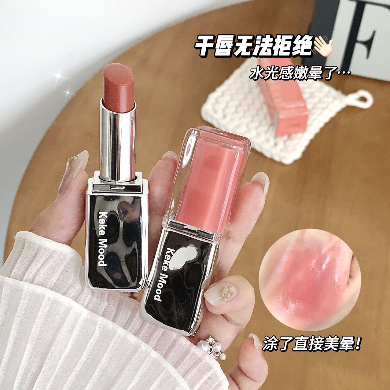 kekemood水吻精华唇蜜镜面水光