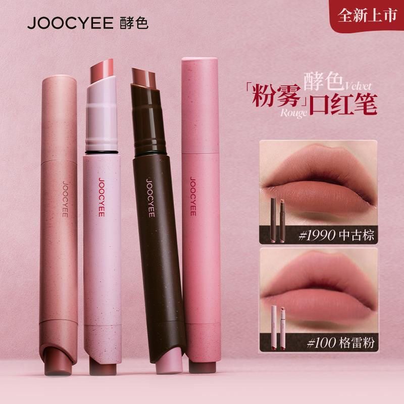 酵色粉雾哑光口红笔|柔雾