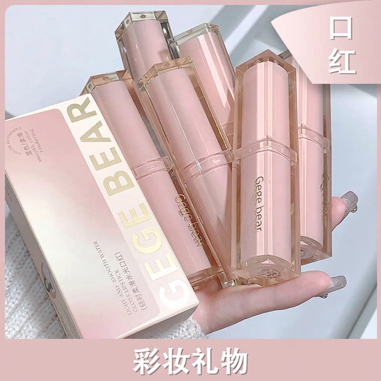GegeBear戈戈小熊轻时柔滑水光