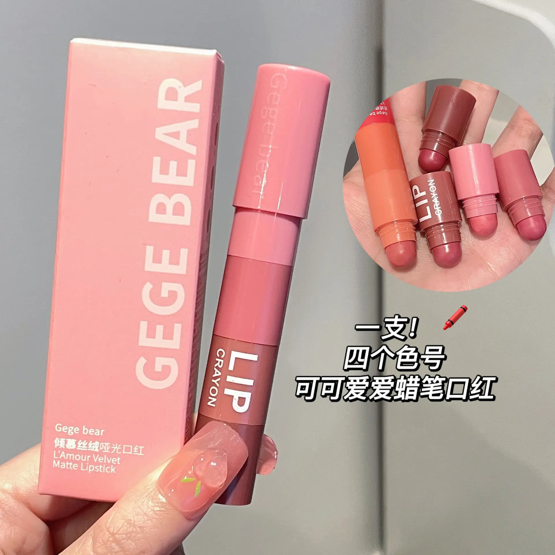 Gegebear戈戈小熊慕丝绒哑光口红