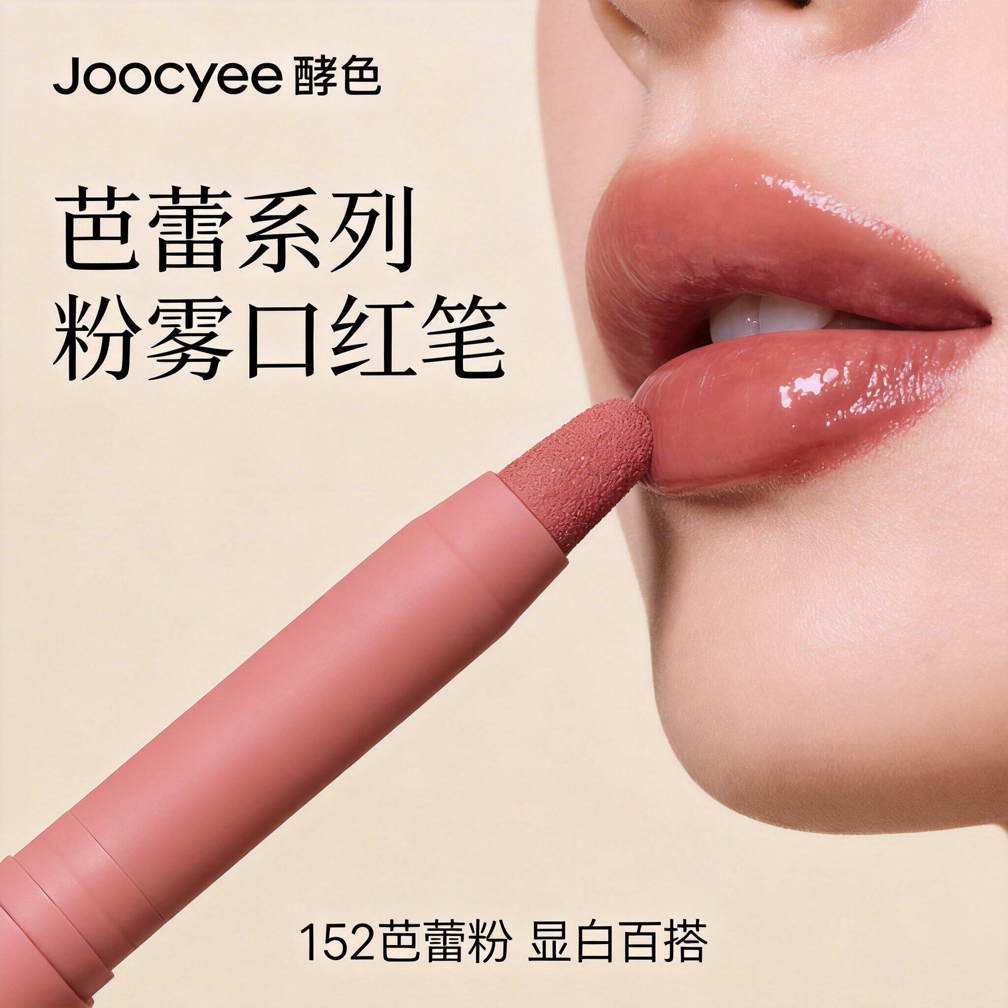 Joocyee/酵色粉雾口红笔芭蕾系列镜面水光口红固体唇蜜送妈妈礼物