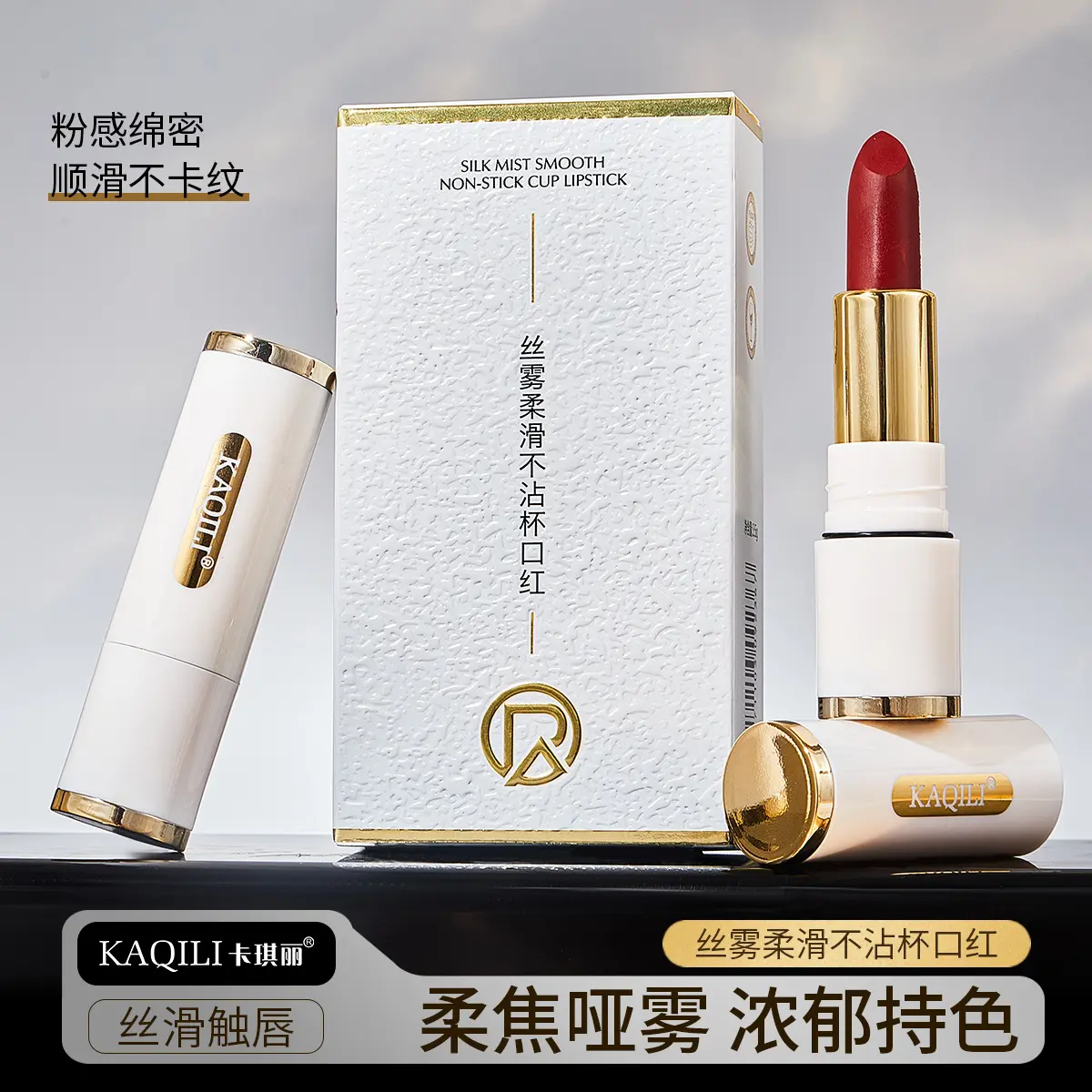 丝雾丝绒不沾杯不掉色口红