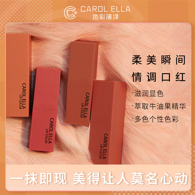 CAROL ELLA色彩演绎柔美情调口红6601#素颜显白裸色系哑光女百搭