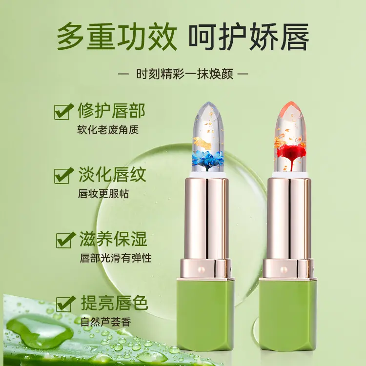 芦荟鲜花口红果冻变色