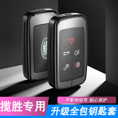适用2025 24 23款揽胜行政钥匙套路虎揽行车保护包汽车用品锁匙扣