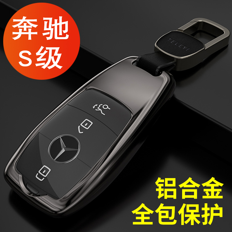 专用2020 19 18款奔驰S级车钥匙套S320L扣S350L保护包S450L金属壳