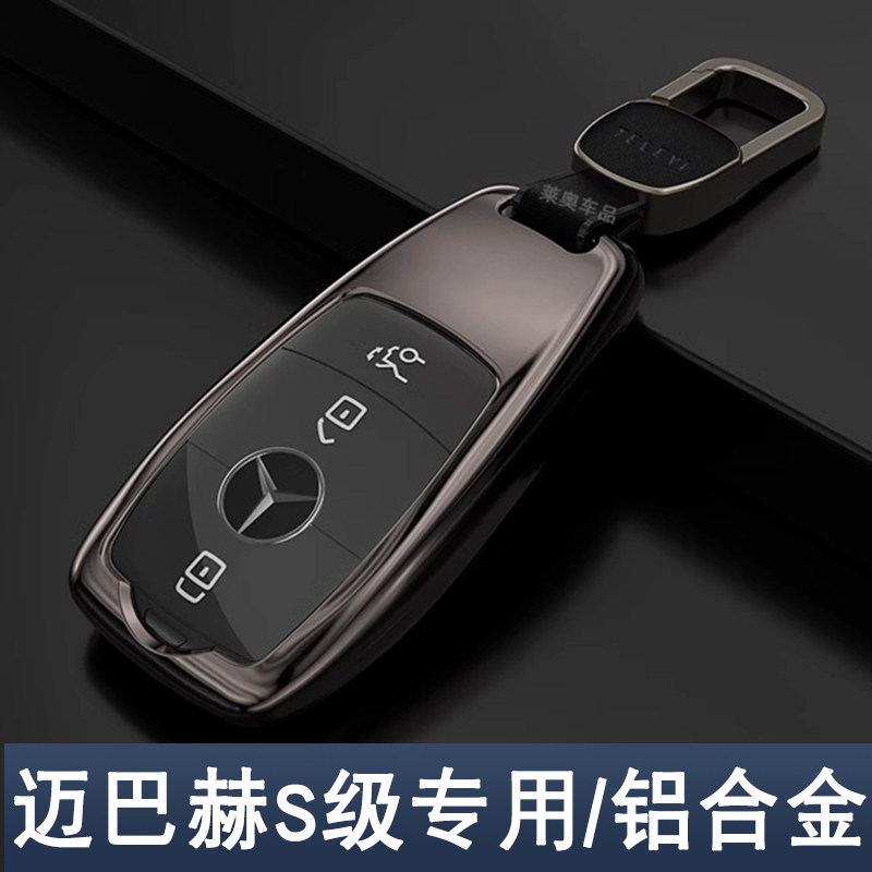 专用2020 19 18 17老款迈巴赫S级S450钥匙套S560S680车保护壳包扣