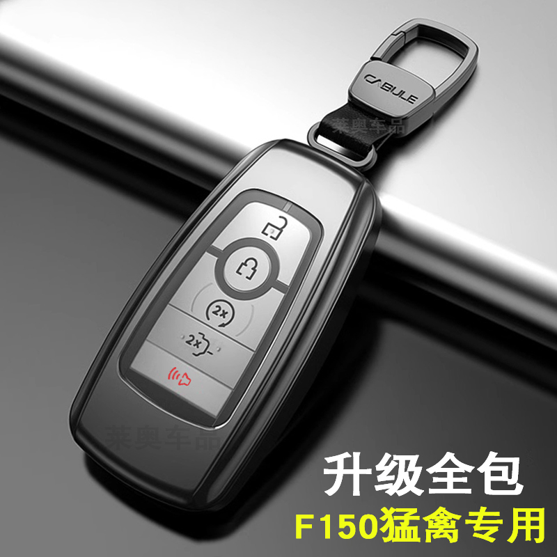 专用2024 23 22 21 20款进口F150钥匙包福特Raptor猛禽车保护套扣