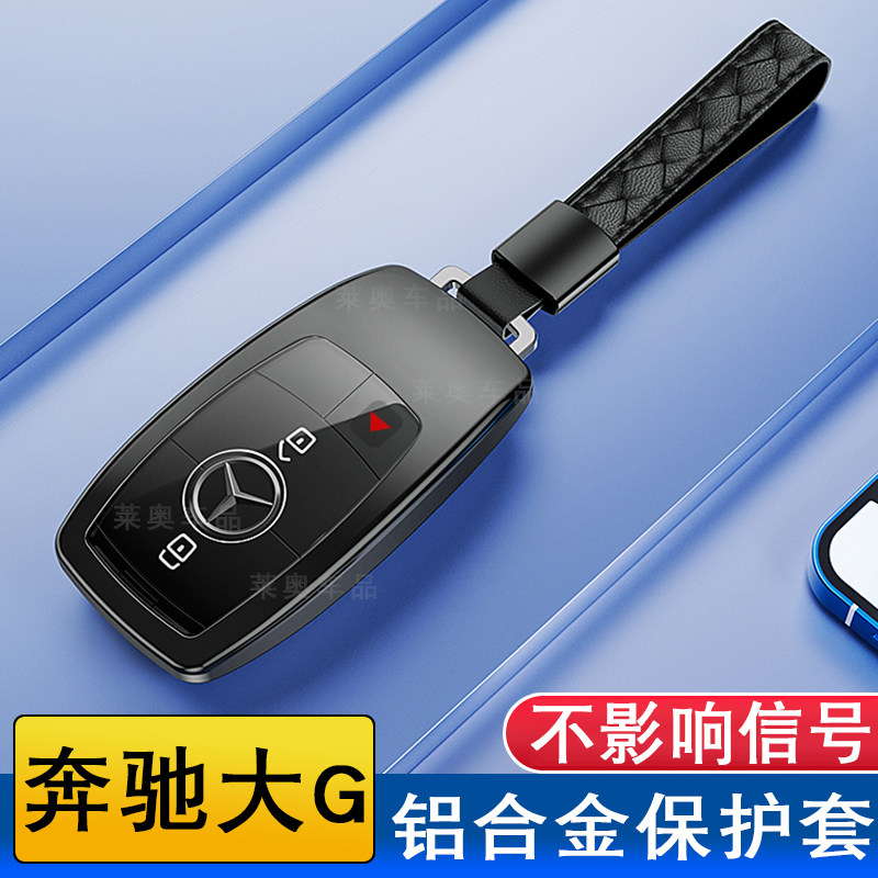 专用于2026 25 24款奔驰G500钥匙套G350扣G550壳G400d大G车保护包