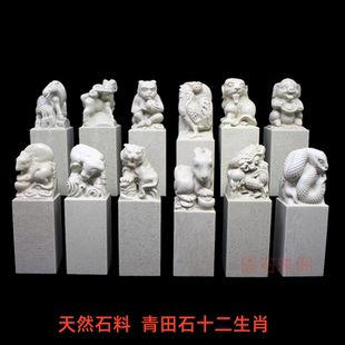 青田石新矿石料十二生肖印章篆刻姓名书法书画私人藏书印章定制