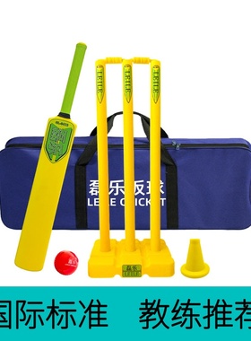 cricket set Plastic塑料板球磊乐青少年套装初级培训用品器材