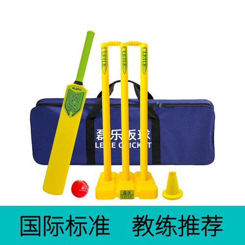 国际标准板球套装塑料器材磊乐牌