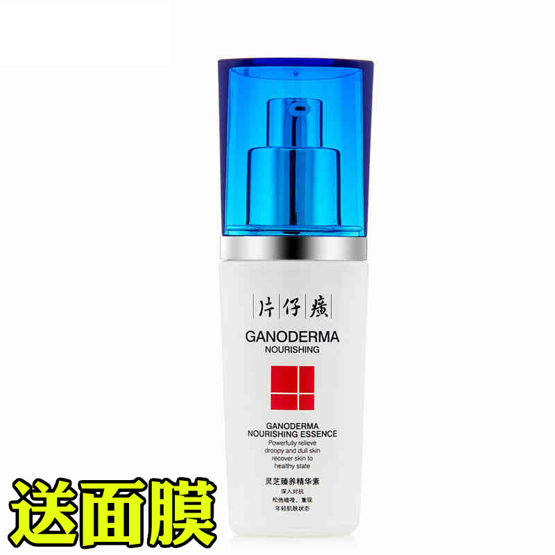 PZH片仔癀专卖正品 灵芝臻养精华素40ml 抗皱舒缓养护保湿