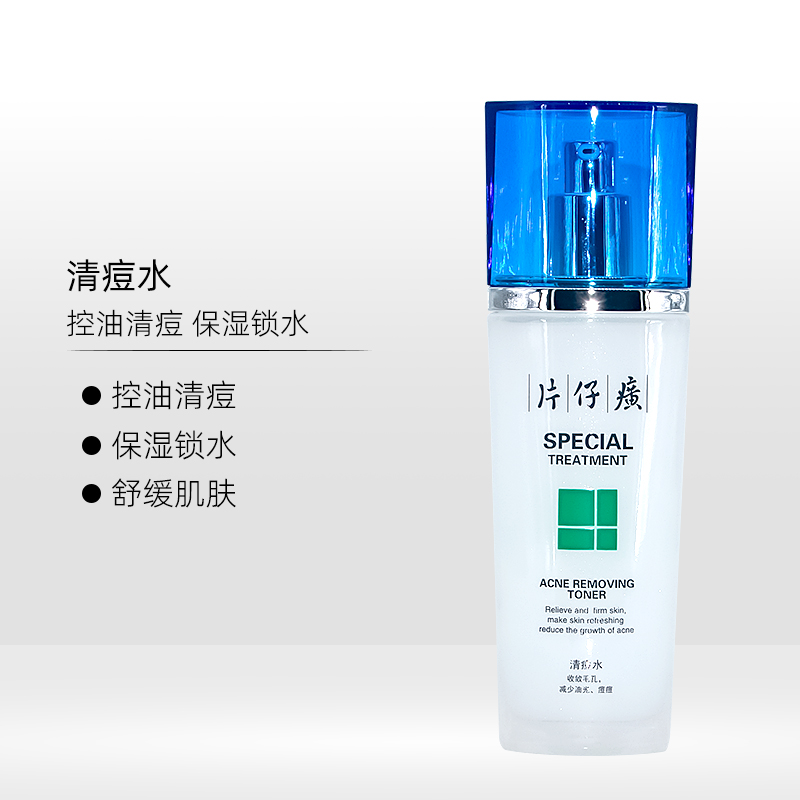 PZH片仔癀专卖正品特殊护理清-痘水100ml 收缩毛孔补水