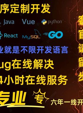 bug修复方案设计vue开发JAVA开发Python开发软件安装MySQL数据库