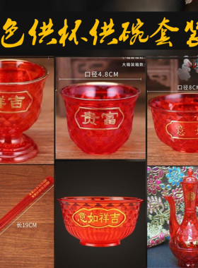 供具敬水杯莲花小号塑料上供酒杯茶杯贡杯佛具用品供佛杯供杯摆件