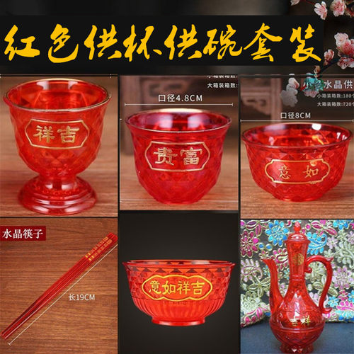 供具敬水杯莲花小号塑料上供酒杯茶杯贡杯佛具用品供佛杯供杯摆件