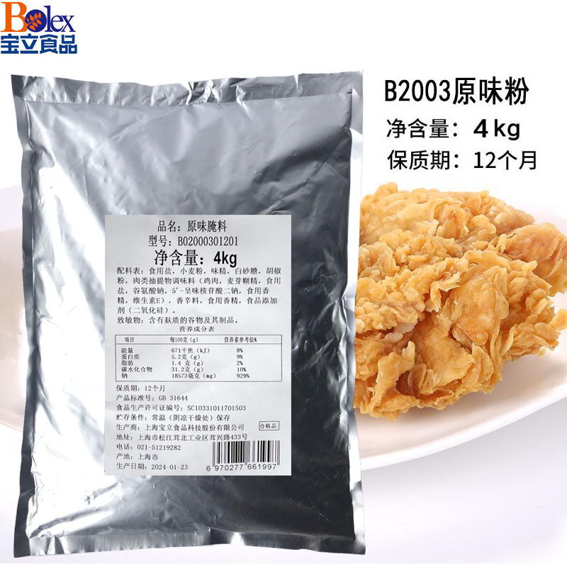 宝立原味腌料B2003原味炸鸡腿鸡翅 汉堡腿肉腌制料鸡排粉烧烤调料