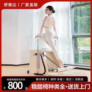 万德椅普拉提大器械Pilates器材塑形美体 普拉提稳踏椅瑜伽馆同款