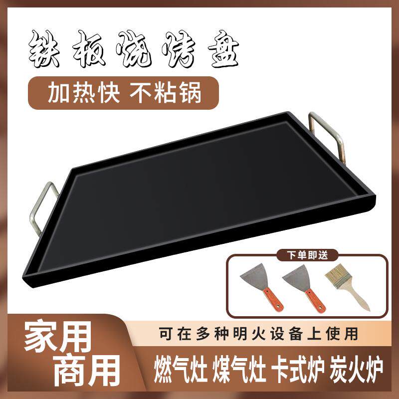 铁板烧盘加厚豆腐鸡蛋灌饼炉子