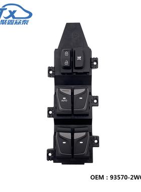 适用于现代胜达ix45圣达菲Santafe DM玻璃升降开关93570-2W020