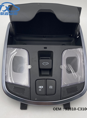 适用于现代第九代索纳塔sonata 2015 LF前顶灯阅读灯92810-C3100