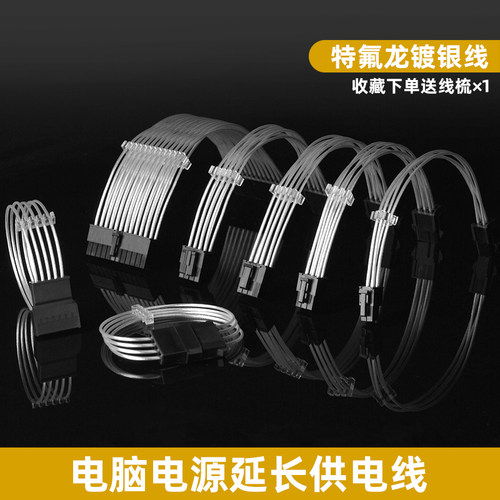 电脑机箱风扇主板24pincpu8p延长线显卡6p8pSATA透明镀银加长线