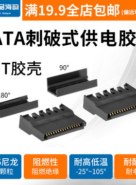 jmt全模组电源硬盘刺破式供电胶壳串口硬盘弯头sata供电插头弯头