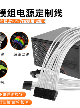 电源定制线海盗船海韵EVGA银欣长城全模组定制模组线全套包邮顺丰