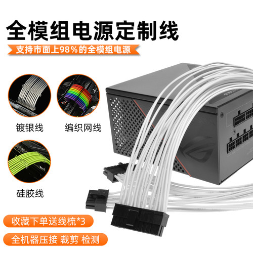电源定制海盗船evga银欣模组线