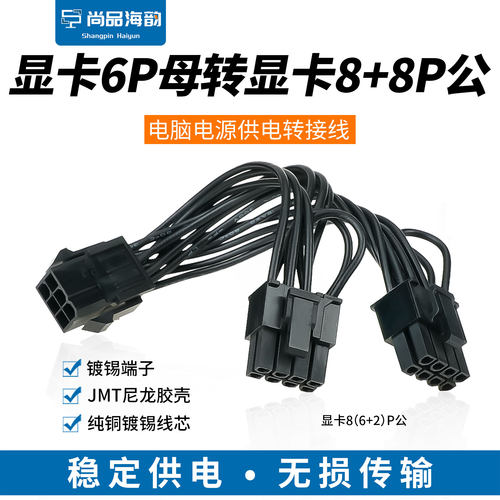 电脑电源显卡6pin转8+8p延长转接线6p母转8+8公加长线纯铜镀锡线