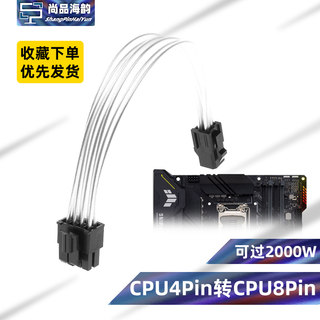 电脑电源主板cpu4p母转cpu8pin公延长转接线cpu4p转8P纯铜镀银线