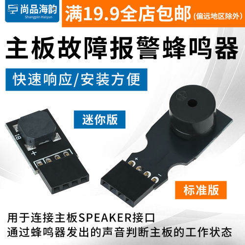 迷你版主板蜂鸣器SPEAKER主板小喇叭_报警器电脑机箱扬声器批发