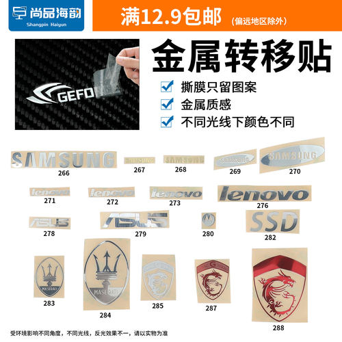 适用联想三星标贴玛莎拉蒂标志贴MSI龙电脑电源笔记本自粘金属贴