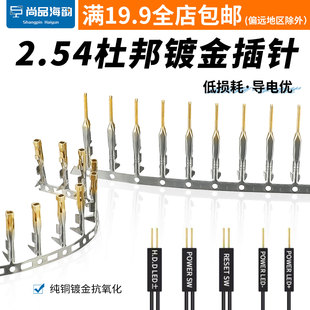 2.54杜邦胶壳 电脑机箱面板 USB 指示灯跳线 IO线插针 镀金母端子