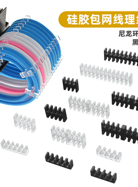 电脑机箱模组电源主板CPU显卡理线架 理线夹排线座包蛇皮网理线梳