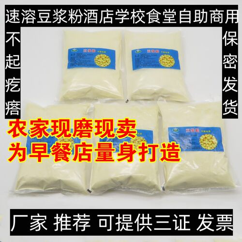 早餐商用豆浆粉酒店学校食堂免煮