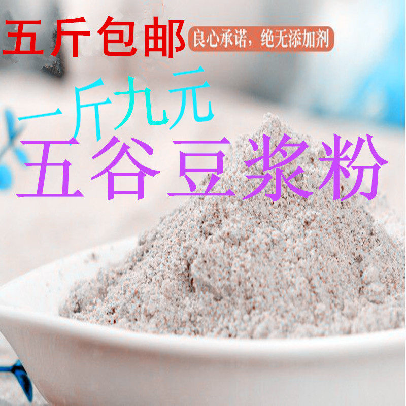 五谷豆浆原料包黑豆黄豆粉五斤