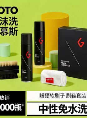 GOTO正品洗鞋喷雾剂擦鞋刷鞋洗剂